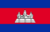 Kambodsjas flagg